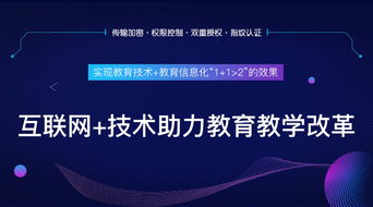 互聯(lián)網(wǎng)教育技術(shù)解決方案 驅(qū)動教育教學改革的催化劑