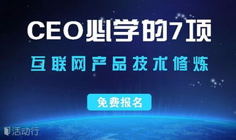 CEO必學的7項互聯(lián)網(wǎng)產(chǎn)品技術(shù)修煉 駕馭數(shù)字化浪潮的核心競爭力