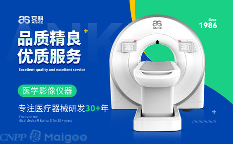 安科醫學影像 引領精準診斷，守護生命健康